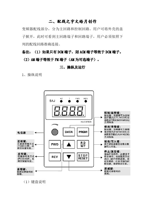 三晶变频器说明介绍模板SAJ8000系列简约版