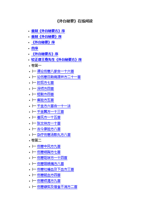 《外台秘要》在线阅读