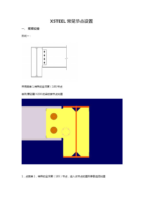 TEKLA常用系统节点设置