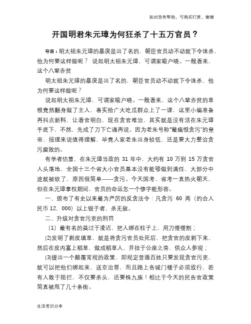 历史解密开国明君朱元璋为何狂杀了十五万官员?