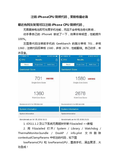 注销iPhoneCPU降频代码，果粉收藏必备