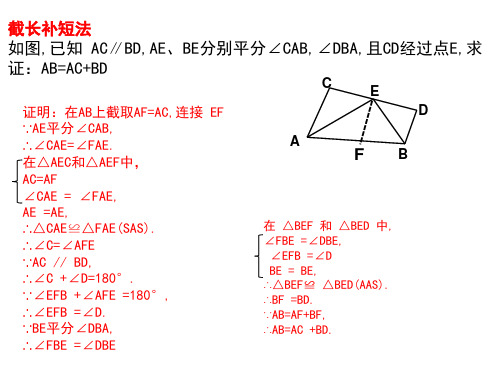 人教版八年级上册数学《全等三角形》特殊题型