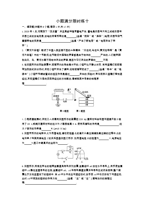 2021年中考物理复习   小题满分限时练十