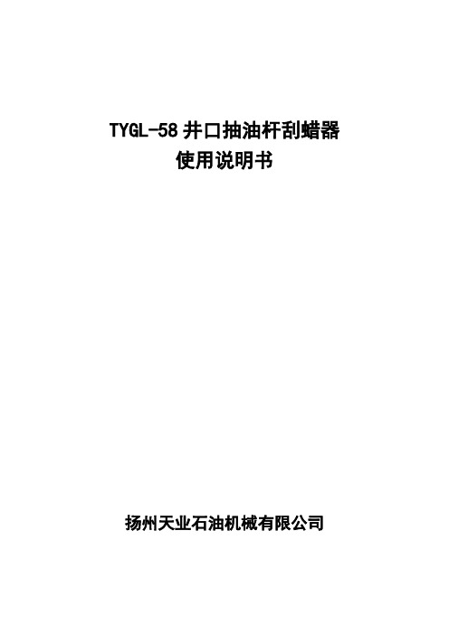 刮蜡器说明书1