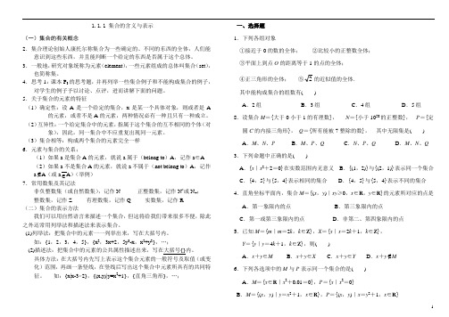 1.1.1 集合的含义与表示