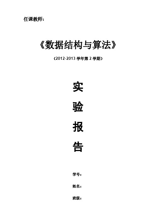 数据结构实验二 树的二叉链表表示及其遍历