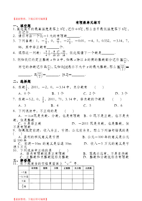 苏教版七年级有理数单元测试题(完整资料).doc