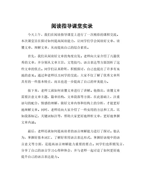 阅读指导课堂实录