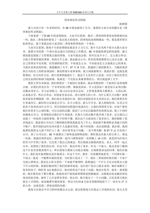 《简单相信听话照做》-陈晓蓉