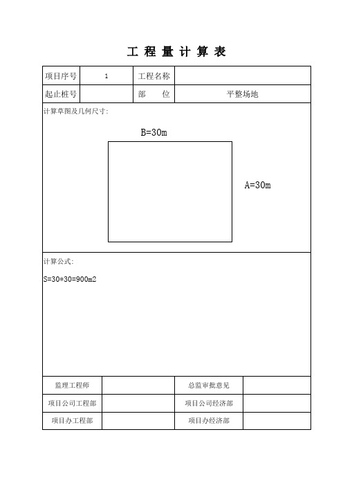 泵站工程结算样表