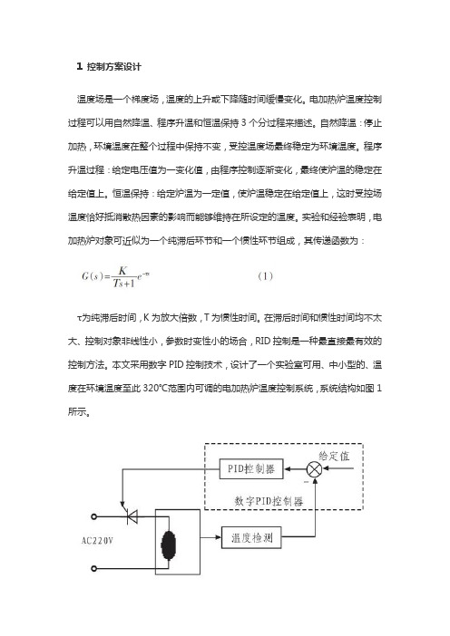 基于80C52单片机的电加热数字恒温控制系统设计