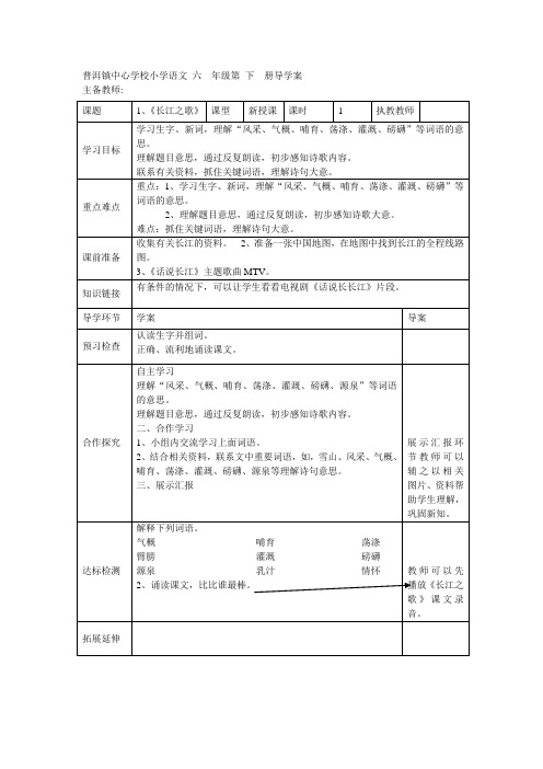 苏教版小学语文六年级下导学案