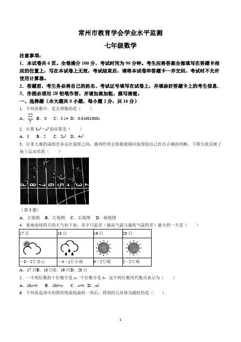 江苏省常州市 七年级上学期期末数学试题(含答案)