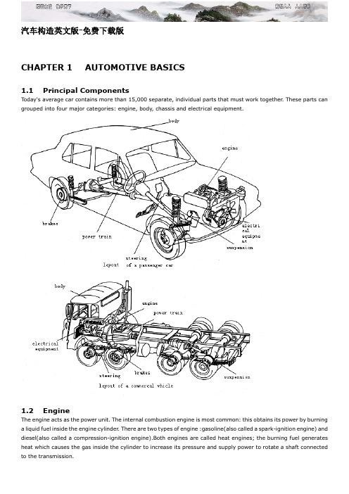 汽车构造英文版 版