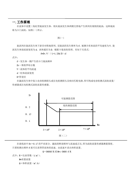 涡街流量计说明书