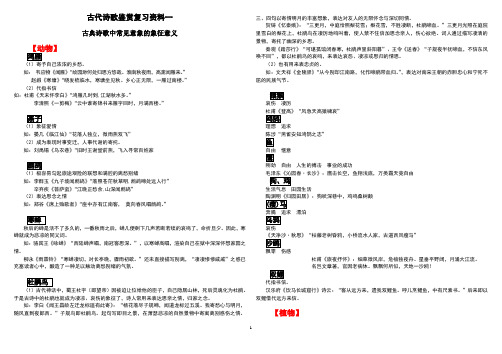 古代诗歌中常见意象的象征意义