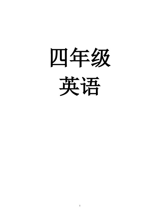 重大版四年级英语上册教案