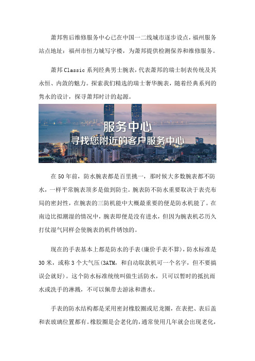 福州萧邦手表专柜维修