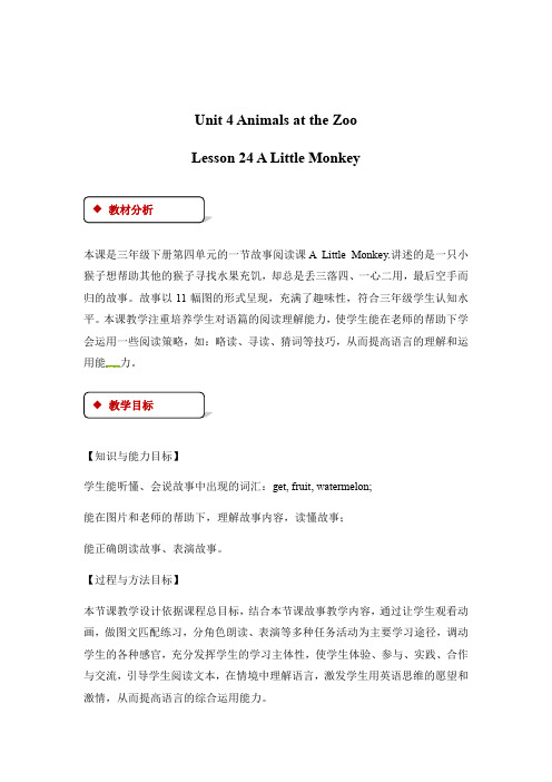 三年级下册英语教案-Unit  Lesson 4 A Little Monkey∣冀教版 三起