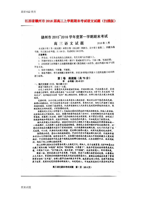 【配套K12】高三语文上学期期末考试试题(扫描版)2
