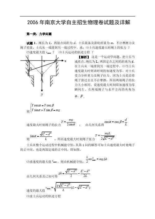 2006年南京大学自主招生物理试卷