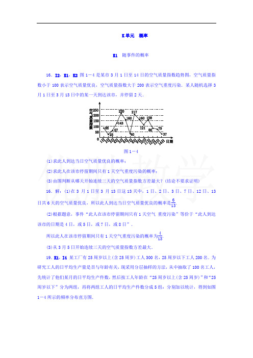 最新高考复习方案大一轮(全国人教数学)-历年高考真题与模拟题分类汇编 K单元 概率(文科)