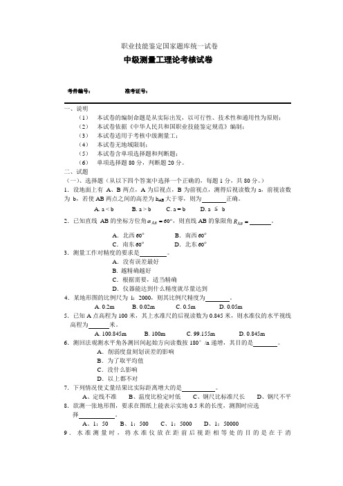 职业技能鉴定国家题库统一试卷理论试题