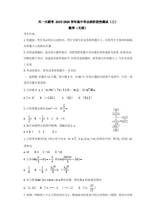 河南版天一大联考2020届高三上学期阶段性测试(三) 数学(文)  Word版含答案