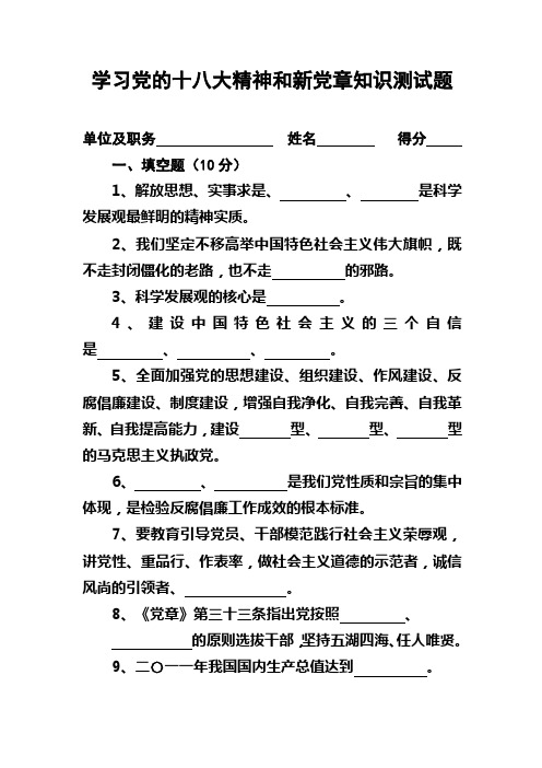 学习党的十八大精神和新党章知识