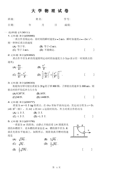 物理A1上试题11 (30)