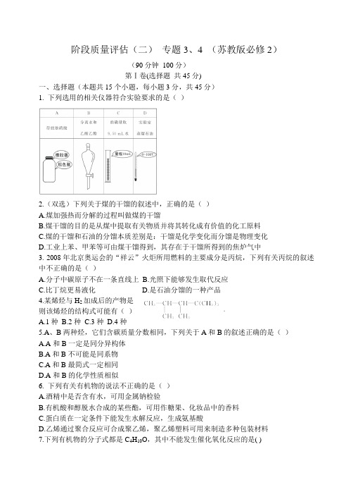 苏教版化学必修二 期末专题三四组题