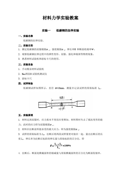 低碳钢的拉伸实验