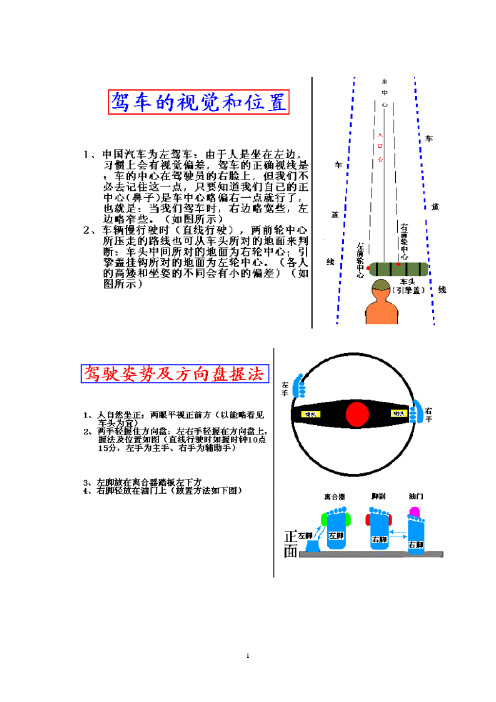 汽车驾驶图解及教程