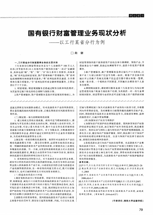 国有银行财富管理业务现状分析——以工行某省分行为例