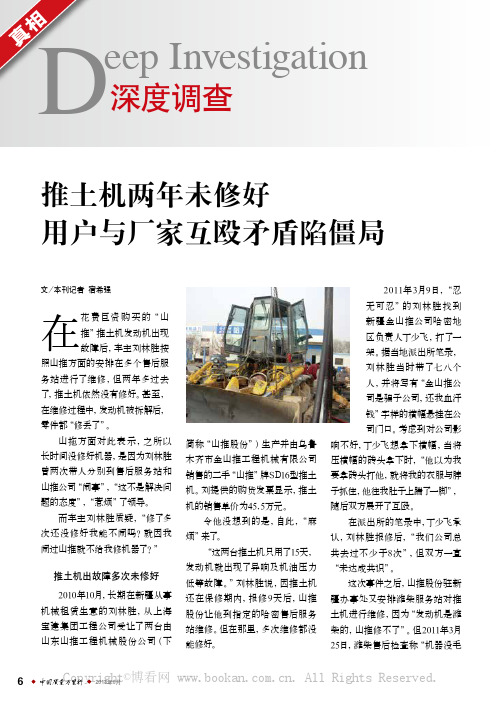 推土机两年未修好 用户与厂家互殴矛盾陷僵局