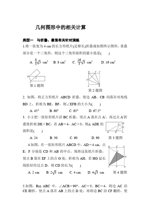 中考复习数学《几何图形中的相关计算》专项检测题(含答案)