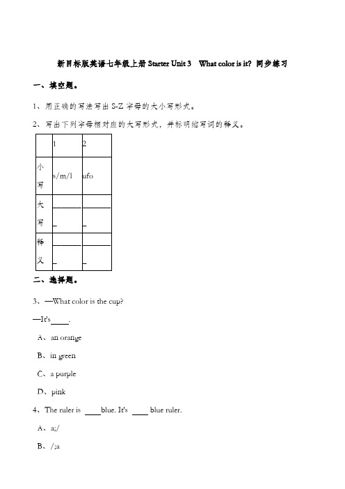 人教版七年级上册英语StarterUnit3同步练习