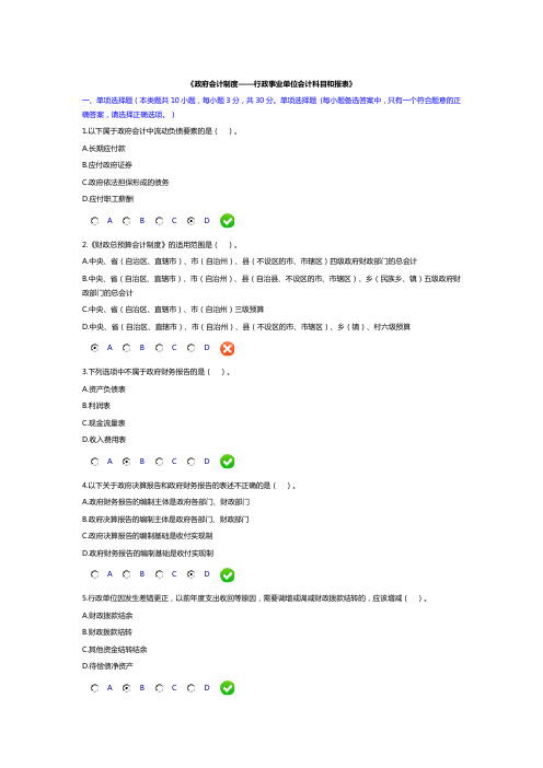 政府会计制度——行政事业单位会计科目和报表