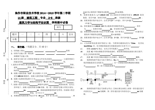 期中考试平法识图——14建工2345678