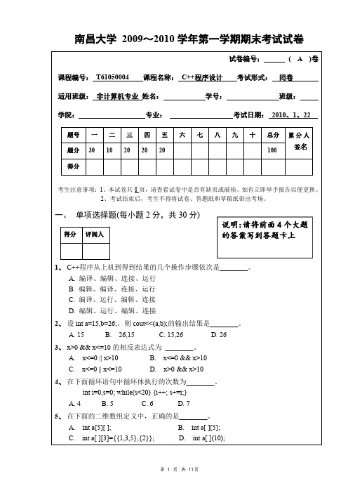 南昌大学C  程序设计2009 2010 1 A卷及答案