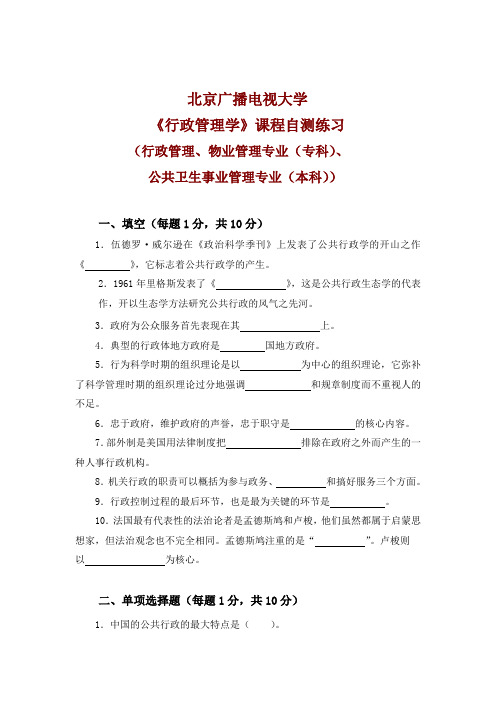 11春《公共行政学》课程自测练习