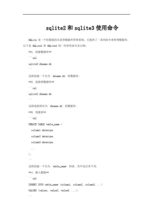 sqlite2和sqlite3使用命令