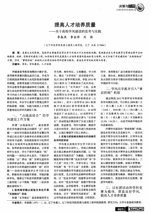 提高人才培养质量——关于高校学风建设的思考与实践