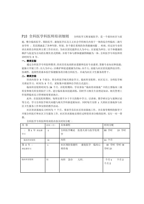 全科医师培训细则