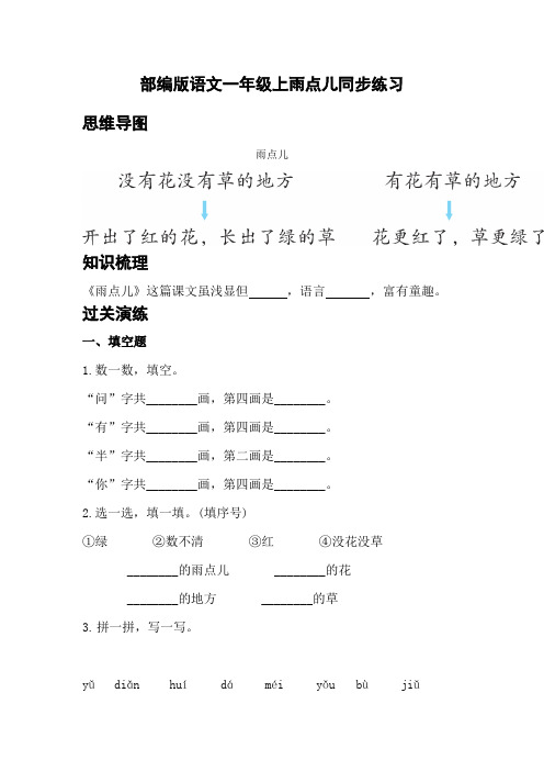 部编版小学语文一年级上册8雨点儿(同步练习试题) 含答案