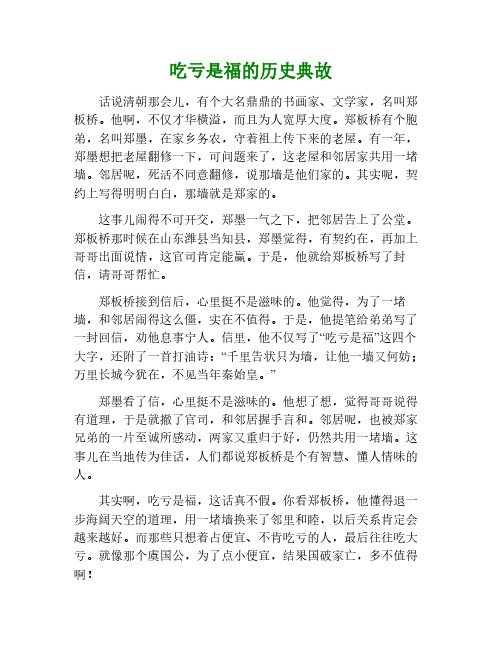 吃亏是福的历史故事