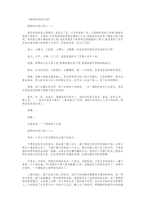 独特的自我介绍10篇