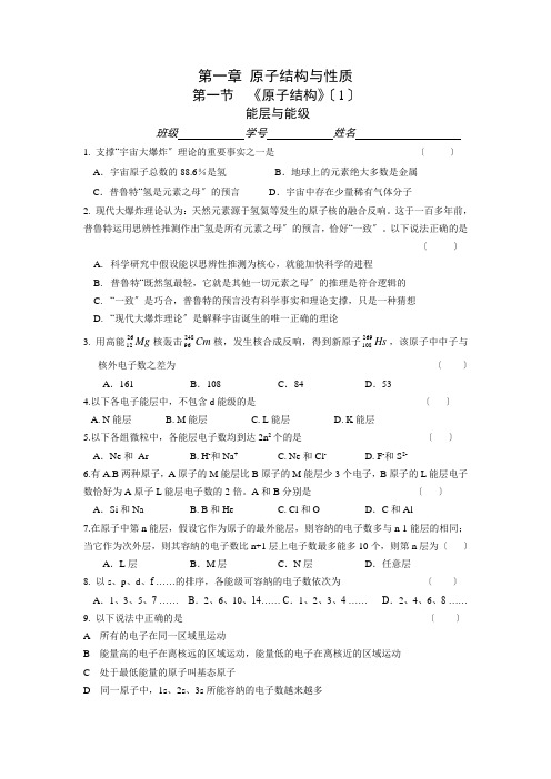 高中化学第一章 原子结构1优秀教案