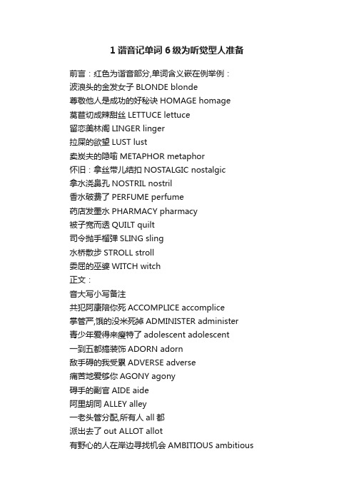 1谐音记单词6级为听觉型人准备