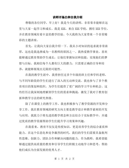 讲师开场白和自我介绍